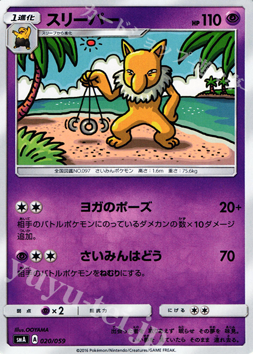 TD スリーパー | 買取 | [SMA] スターターセット草 ジュナイパーGX / スターターセット炎 ガオガエンGX / スターターセット水 アシレーヌGX | ポケモンカードゲーム
