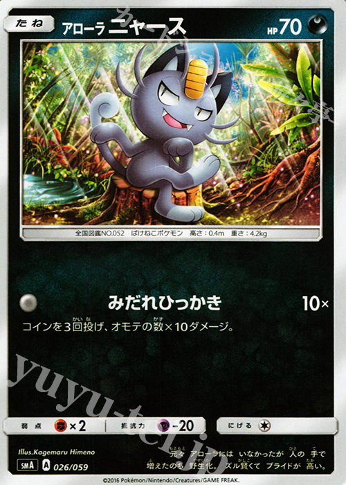 TD アローラニャース | 買取 | [SMA] スターターセット草 ジュナイパーGX / スターターセット炎 ガオガエンGX / スターターセット水 アシレーヌGX | ポケモンカードゲーム