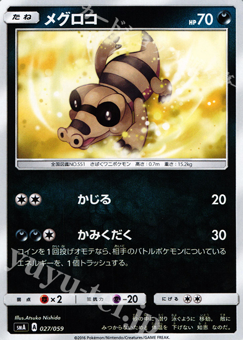 TD メグロコ | 買取 | [SMA] スターターセット草 ジュナイパーGX / スターターセット炎 ガオガエンGX / スターターセット水 アシレーヌGX | ポケモンカードゲーム