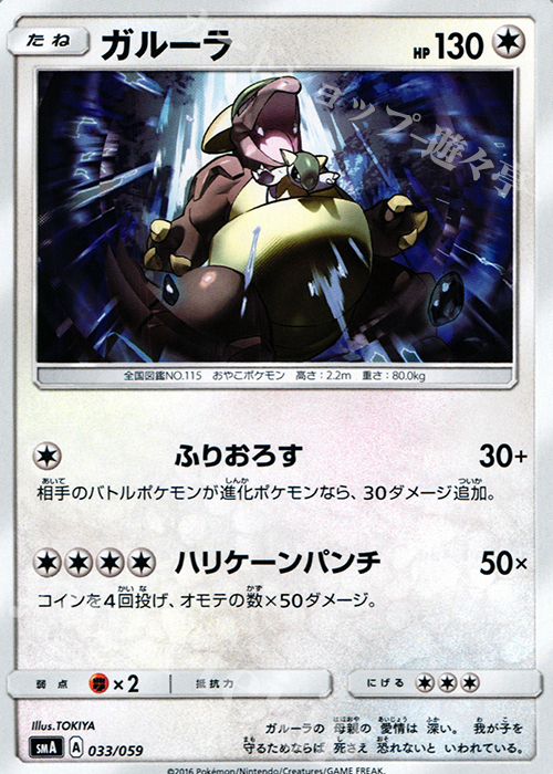 TD ガルーラ | 買取 | [SMA] スターターセット草 ジュナイパーGX / スターターセット炎 ガオガエンGX / スターターセット水 アシレーヌGX | ポケモンカードゲーム