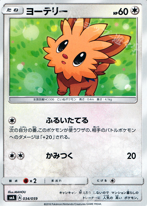 TD ヨーテリー | 買取 | [SMA] スターターセット草 ジュナイパーGX / スターターセット炎 ガオガエンGX / スターターセット水 アシレーヌGX | ポケモンカードゲーム