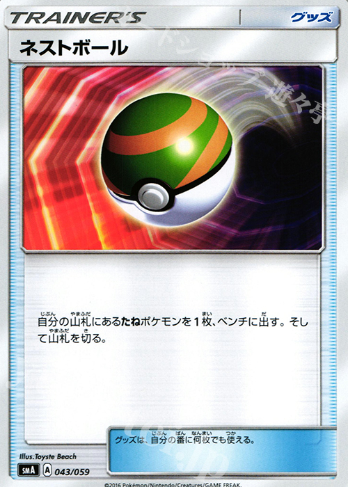 TD ネストボール | 販売 | [SMA] スターターセット草 ジュナイパーGX / スターターセット炎 ガオガエンGX / スターターセット水 アシレーヌGX | ポケモンカードゲーム