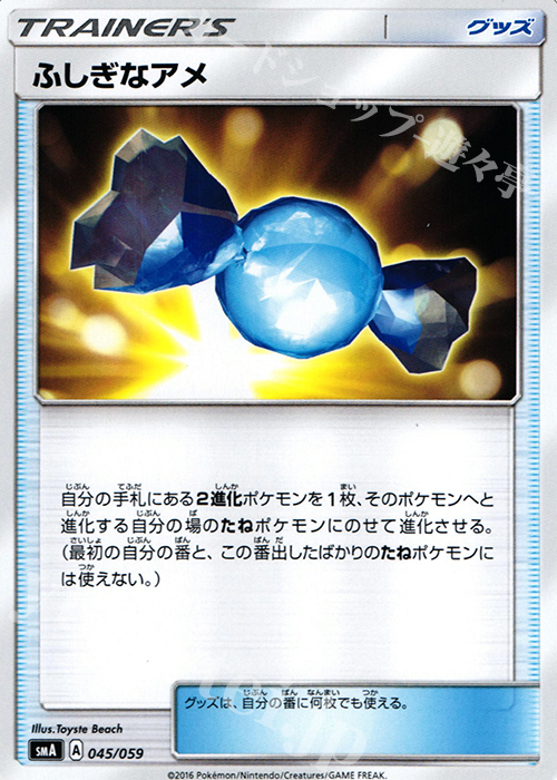 TD ふしぎなアメ | 買取 | [SMA] スターターセット草 ジュナイパーGX / スターターセット炎 ガオガエンGX / スターターセット水 アシレーヌGX | ポケモンカードゲーム