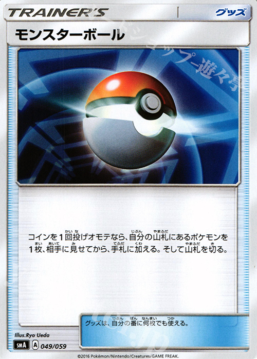 TD モンスターボール | 販売 | [SMA] スターターセット草 ジュナイパーGX / スターターセット炎 ガオガエンGX / スターターセット水 アシレーヌGX | ポケモンカードゲーム