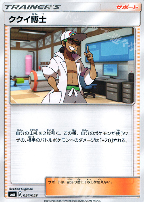 TD ククイ博士 | 販売 | [SMA] スターターセット草 ジュナイパーGX / スターターセット炎 ガオガエンGX / スターターセット水 アシレーヌGX | ポケモンカードゲーム