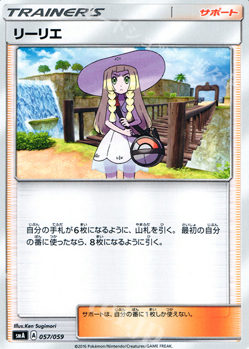 TD リーリエ | 販売 | [SMA] スターターセット草 ジュナイパーGX / スターターセット炎 ガオガエンGX / スターターセット水 アシレーヌGX | ポケモンカードゲーム