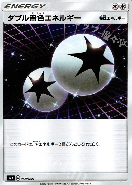 TD ダブル無色エネルギー | 販売 | [SMA] スターターセット草 ジュナイパーGX / スターターセット炎 ガオガエンGX / スターターセット水 アシレーヌGX | ポケモンカードゲーム