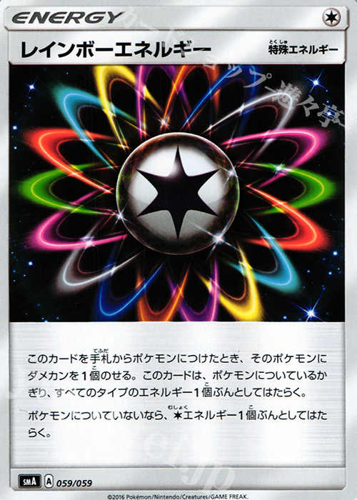 TD レインボーエネルギー | 販売 | [SMA] スターターセット草 ジュナイパーGX / スターターセット炎 ガオガエンGX / スターターセット水 アシレーヌGX | ポケモンカードゲーム