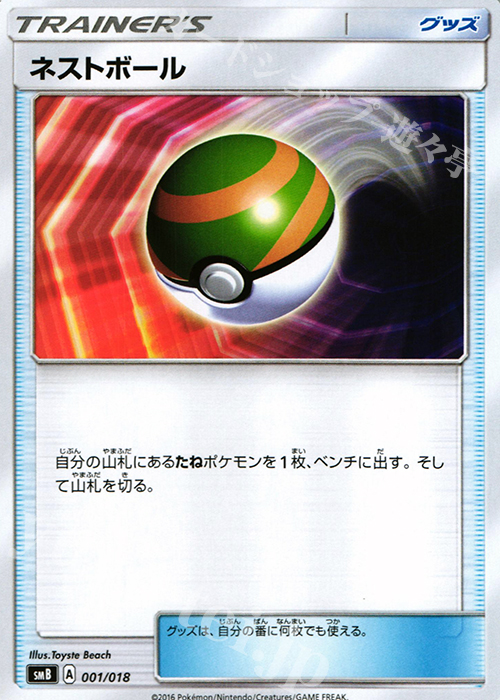 TD ネストボール | 販売 | [SMB] プレミアムトレーナーボックス | ポケモンカードゲーム