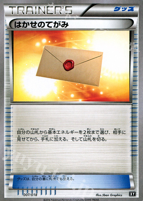 TD はかせのてがみ | 販売 | [SMB] プレミアムトレーナーボックス | ポケモンカードゲーム