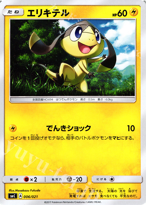 TD エリキテル | 買取 | [SMC] スターターセット改造 カプ・ブルルGX | ポケモンカードゲーム
