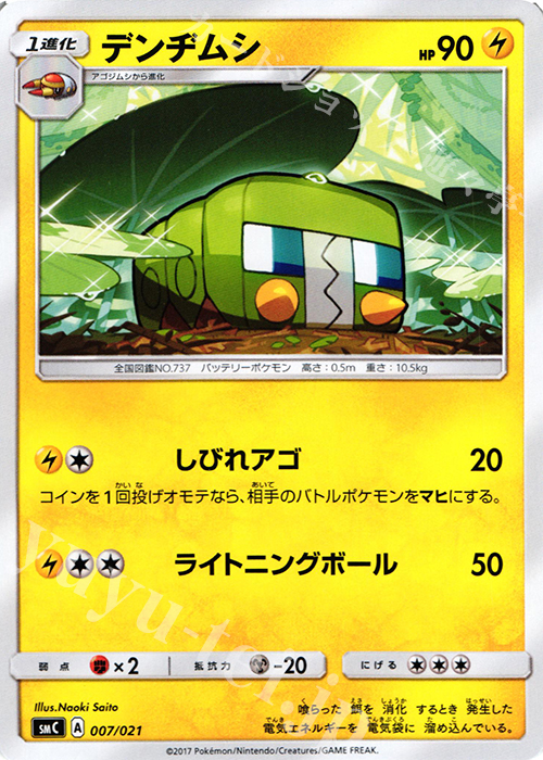 TD デンヂムシ | 買取 | [SMC] スターターセット改造 カプ・ブルルGX | ポケモンカードゲーム