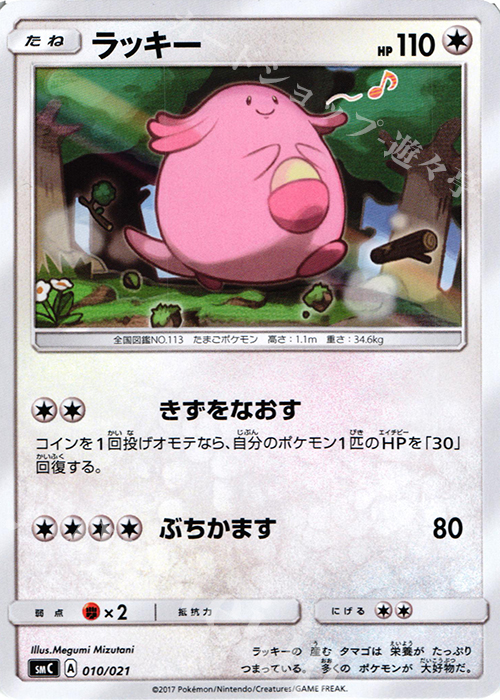 TD ラッキー | 買取 | [SMC] スターターセット改造 カプ・ブルルGX | ポケモンカードゲーム