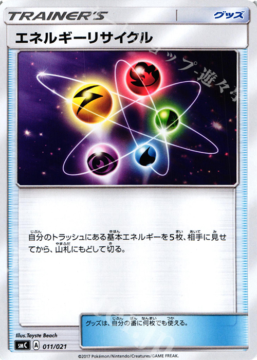 TD エネルギーリサイクル | 買取 | [SMC] スターターセット改造 カプ・ブルルGX | ポケモンカードゲーム