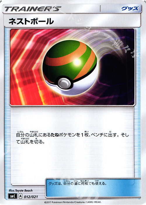 TD ネストボール | 販売 | [SMC] スターターセット改造 カプ・ブルルGX | ポケモンカードゲーム