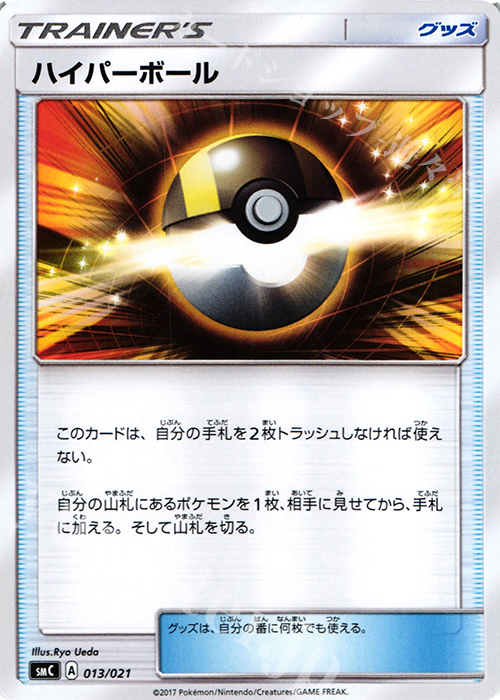 TD ハイパーボール | 買取 | [SMC] スターターセット改造 カプ・ブルルGX | ポケモンカードゲーム
