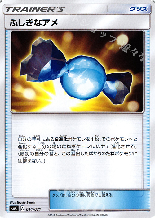 TD ふしぎなアメ | 買取 | [SMC] スターターセット改造 カプ・ブルルGX | ポケモンカードゲーム