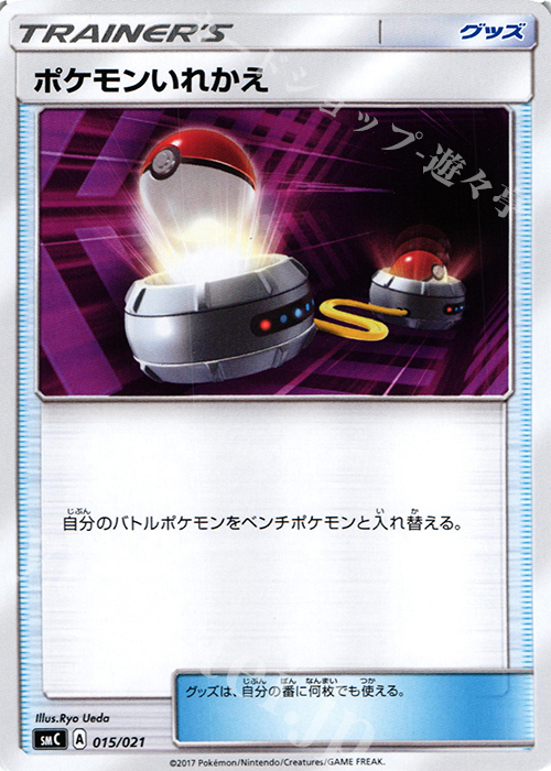 TD ポケモンいれかえ | 買取 | [SMC] スターターセット改造 カプ・ブルルGX | ポケモンカードゲーム