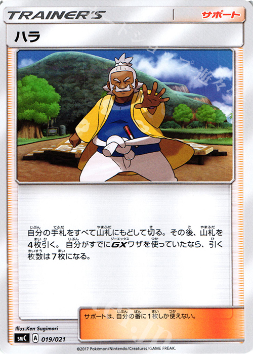 TD ハラ | 買取 | [SMC] スターターセット改造 カプ・ブルルGX | ポケモンカードゲーム