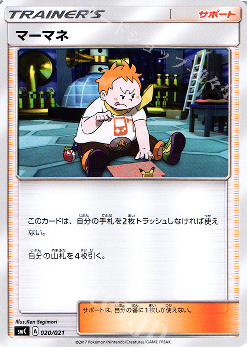 TD マーマネ | 買取 | [SMC] スターターセット改造 カプ・ブルルGX | ポケモンカードゲーム