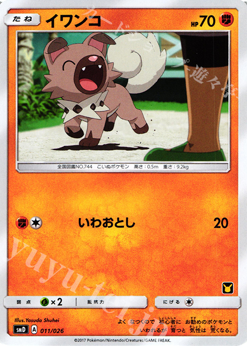TD イワンコ | 販売 | [SMD] 30枚デッキ対戦セット サトシVSロケット団 | ポケモンカードゲーム