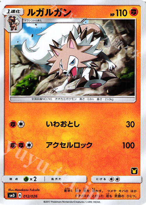 TD ルガルガン | 販売 | [SMD] 30枚デッキ対戦セット サトシVSロケット団 | ポケモンカードゲーム
