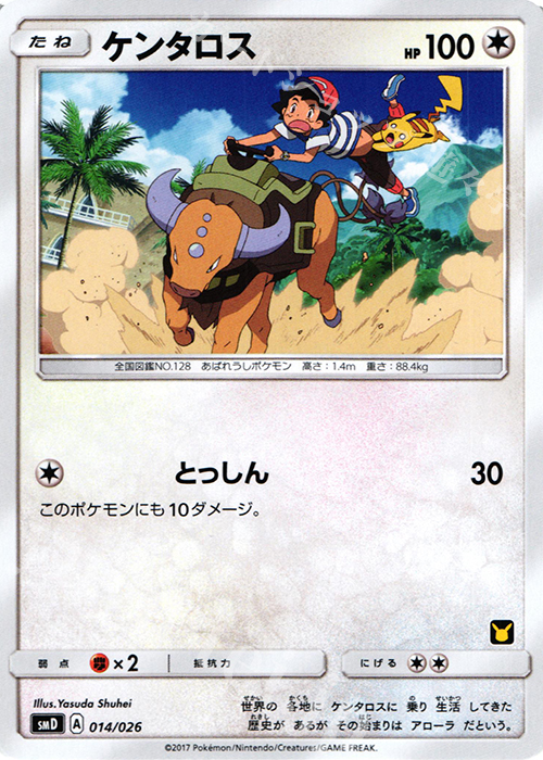 TD ケンタロス | 買取 | [SMD] 30枚デッキ対戦セット サトシVSロケット団 | ポケモンカードゲーム