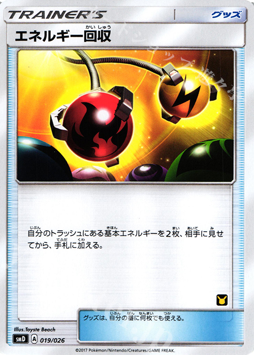 TD エネルギー回収 | 販売 | [SMD] 30枚デッキ対戦セット サトシVSロケット団 | ポケモンカードゲーム