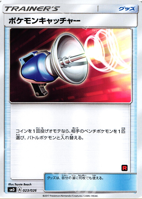 TD ポケモンキャッチャー | 販売 | [SMD] 30枚デッキ対戦セット サトシVSロケット団 | ポケモンカードゲーム