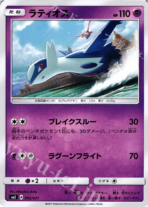 TD ラティオス | 買取 | [SME] スターターセット伝説 ソルガレオGX ルナアーラGX | ポケモンカードゲーム