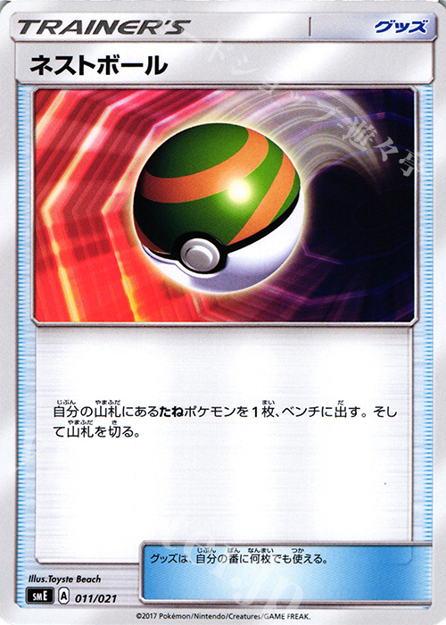 TD ネストボール | 販売 | [SME] スターターセット伝説 ソルガレオGX ルナアーラGX | ポケモンカードゲーム