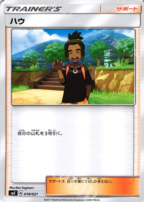 TD ハウ | 販売 | [SME] スターターセット伝説 ソルガレオGX ルナアーラGX | ポケモンカードゲーム