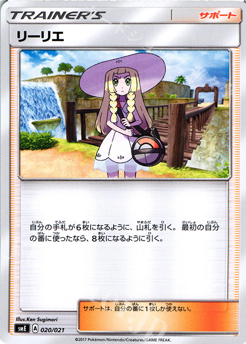 TD リーリエ | 販売 | [SME] スターターセット伝説 ソルガレオGX ルナアーラGX | ポケモンカードゲーム