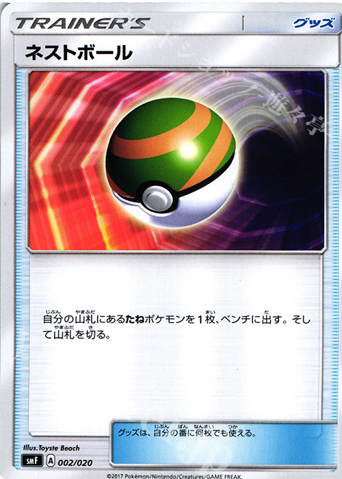 - ネストボール | 販売 | [SMF] プレミアムトレーナーボックス ウルトラサン・ウルトラムーン | ポケモンカードゲーム