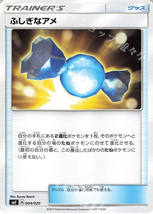 - ふしぎなアメ | 販売 | [SMF] プレミアムトレーナーボックス ウルトラサン・ウルトラムーン | ポケモンカードゲーム