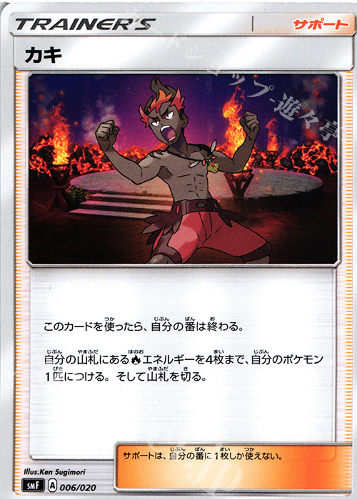 - カキ | 販売 | [SMF] プレミアムトレーナーボックス ウルトラサン・ウルトラムーン | ポケモンカードゲーム