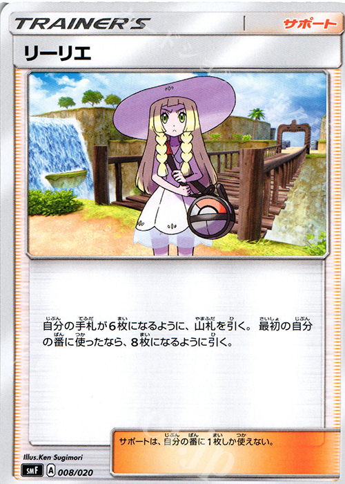 - リーリエ | 販売 | [SMF] プレミアムトレーナーボックス ウルトラサン・ウルトラムーン | ポケモンカードゲーム
