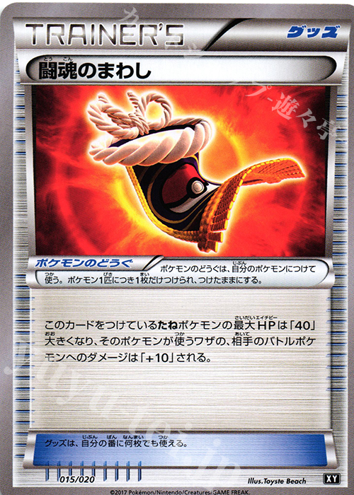 - 闘魂のまわし | 販売 | [SMF] プレミアムトレーナーボックス ウルトラサン・ウルトラムーン | ポケモンカードゲーム