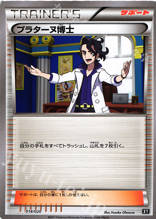 - プラターヌ博士 | 販売 | [SMF] プレミアムトレーナーボックス ウルトラサン・ウルトラムーン | ポケモンカードゲーム