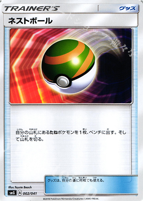 - ネストボール | 販売 | [SMG] デッキビルドBOX ウルトラサン/ウルトラムーン | ポケモンカードゲーム