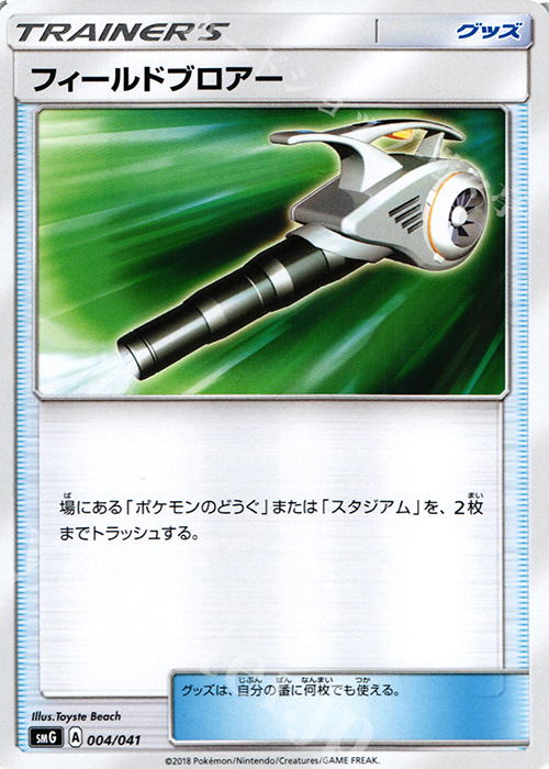 - フィールドブロアー | 販売 | [SMG] デッキビルドBOX ウルトラサン/ウルトラムーン | ポケモンカードゲーム