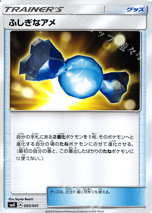 - ふしぎなアメ | 販売 | [SMG] デッキビルドBOX ウルトラサン/ウルトラムーン | ポケモンカードゲーム