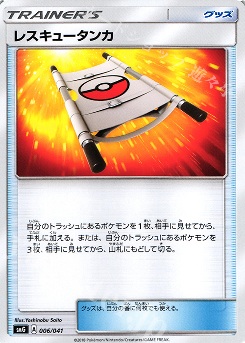 - レスキュータンカ | 販売 | [SMG] デッキビルドBOX ウルトラサン/ウルトラムーン | ポケモンカードゲーム