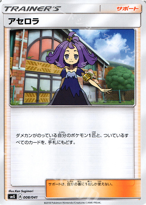 - アセロラ | 販売 | [SMG] デッキビルドBOX ウルトラサン/ウルトラムーン | ポケモンカードゲーム