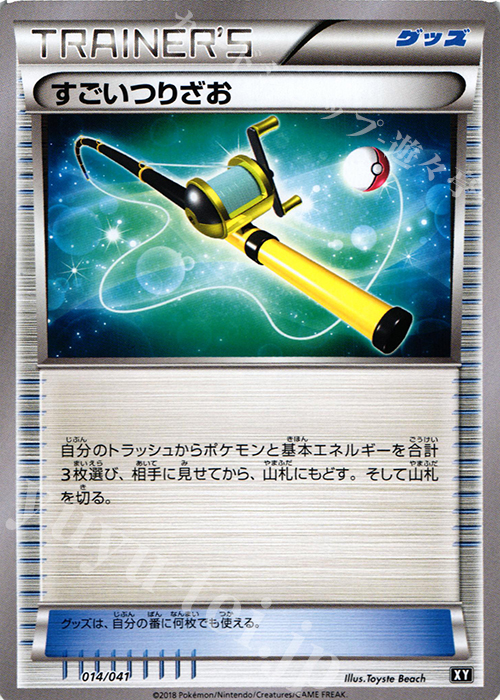 - すごいつりざお | 販売 | [SMG] デッキビルドBOX ウルトラサン/ウルトラムーン | ポケモンカードゲーム