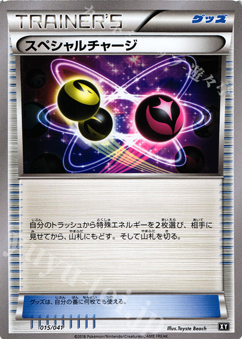 - スペシャルチャージ | 販売 | [SMG] デッキビルドBOX ウルトラサン/ウルトラムーン | ポケモンカードゲーム