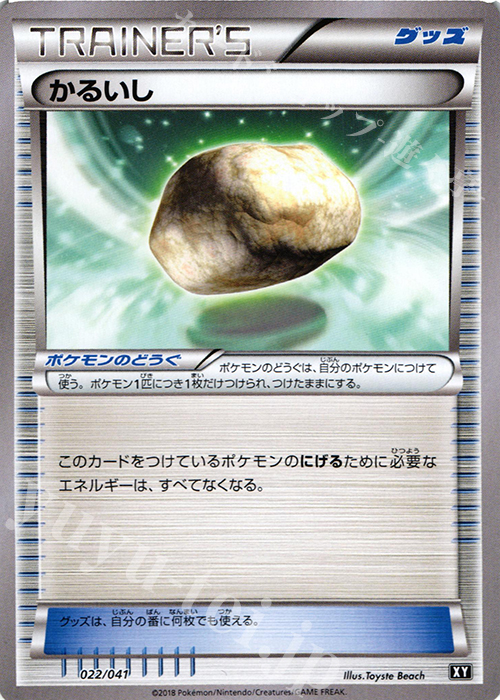 - かるいし | 販売 | [SMG] デッキビルドBOX ウルトラサン/ウルトラムーン | ポケモンカードゲーム