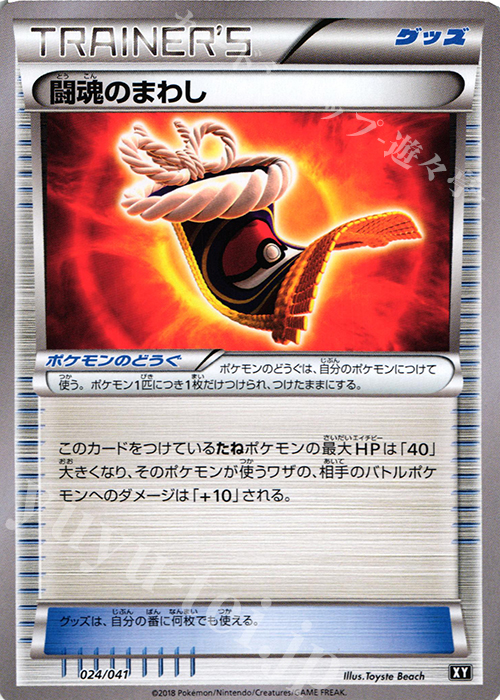- 闘魂のまわし | 販売 | [SMG] デッキビルドBOX ウルトラサン/ウルトラムーン | ポケモンカードゲーム