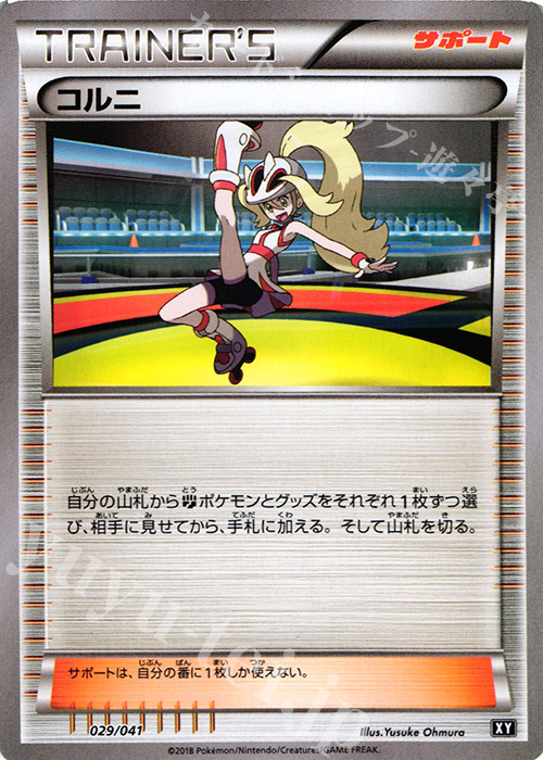 - コルニ | 販売 | [SMG] デッキビルドBOX ウルトラサン/ウルトラムーン | ポケモンカードゲーム