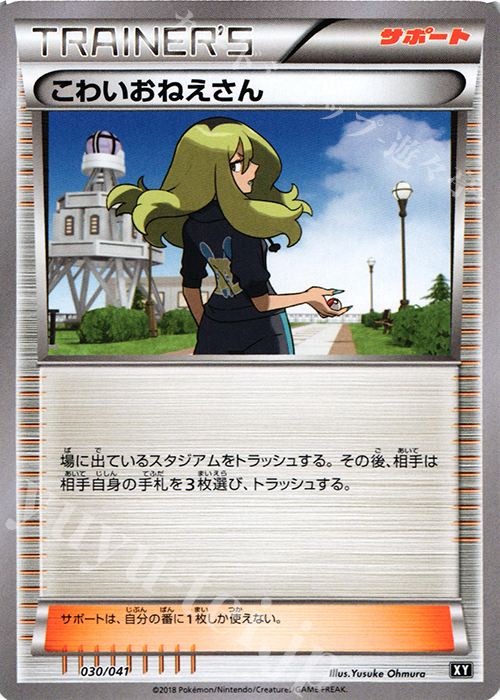 - こわいおねえさん | 販売 | [SMG] デッキビルドBOX ウルトラサン/ウルトラムーン | ポケモンカードゲーム